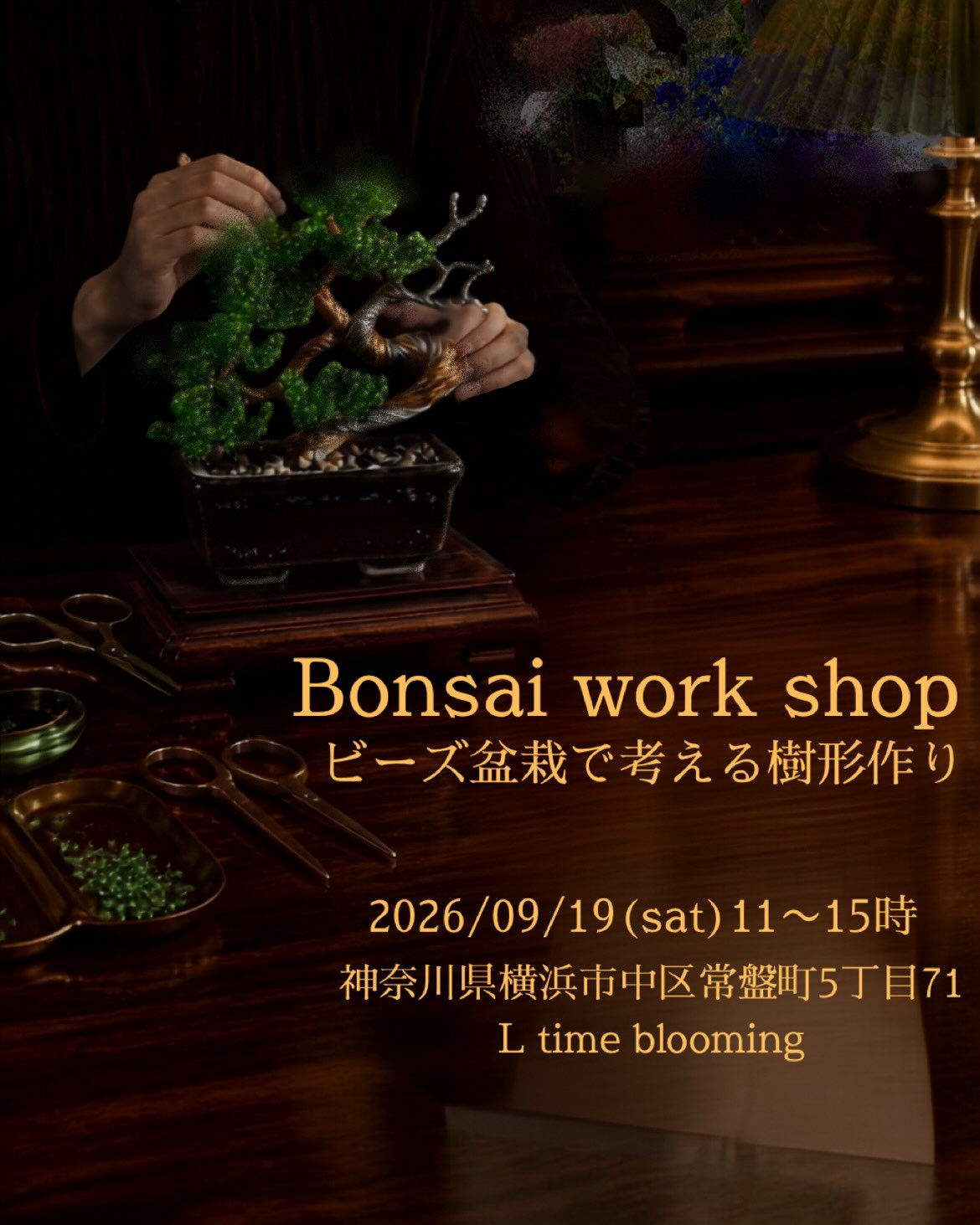 【ワークショップのご案内】